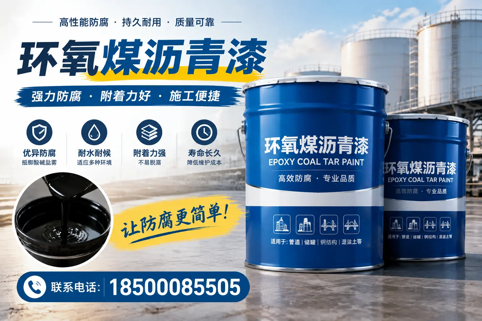 环氧煤沥青漆的环保性分析，济源企业的选择依据
